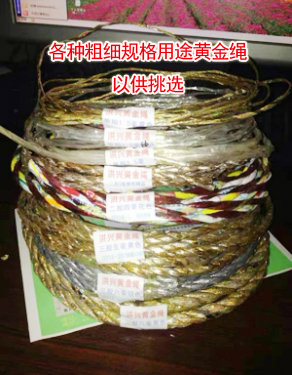 各種粗細(xì)規(guī)格用途黃金繩，以供挑選